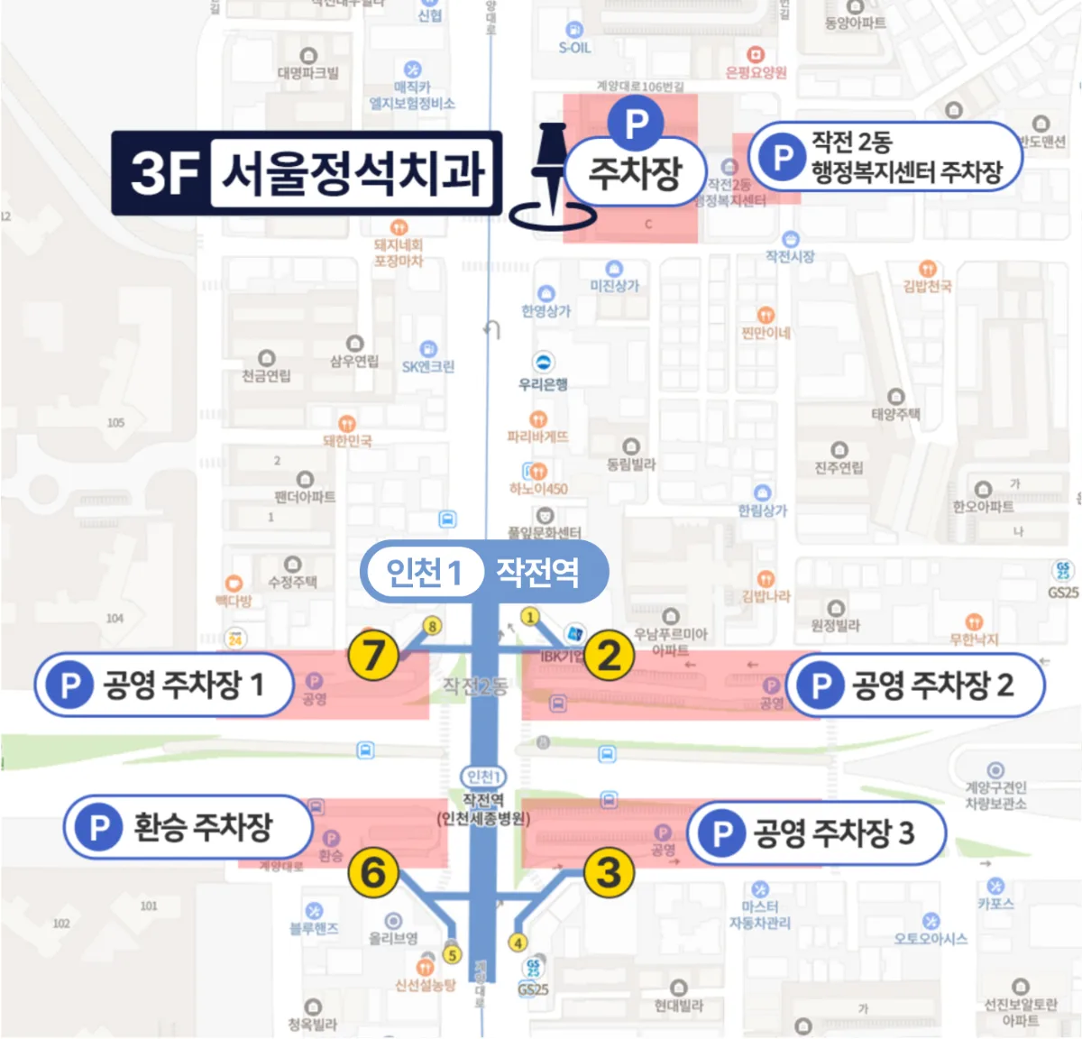 작전역 주변 주차 안내 지도 — 건물 주차장, 행정복지센터, 공영·환승 주차장 위치